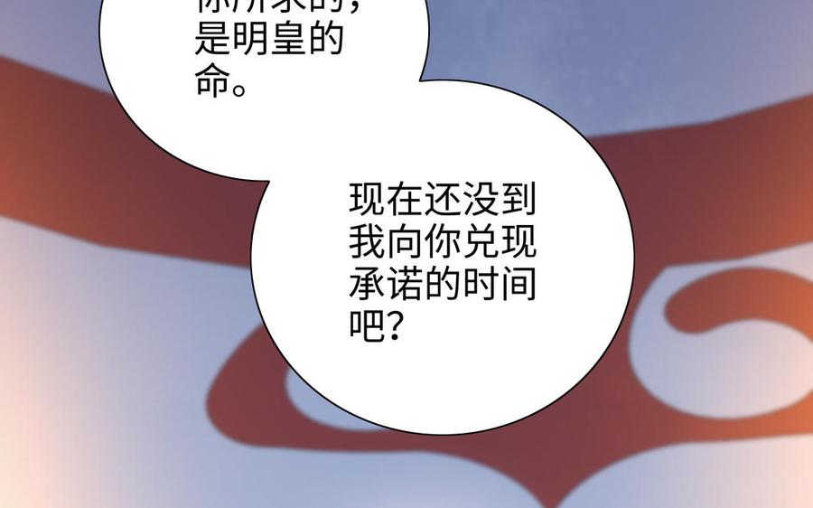 《朕的皇后有问题》第109话 明皇是女子_! 第72页