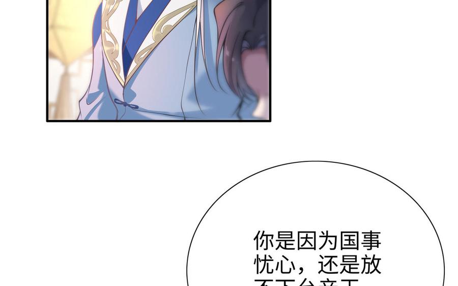《朕的皇后有问题》第109话 明皇是女子_! 第127页
