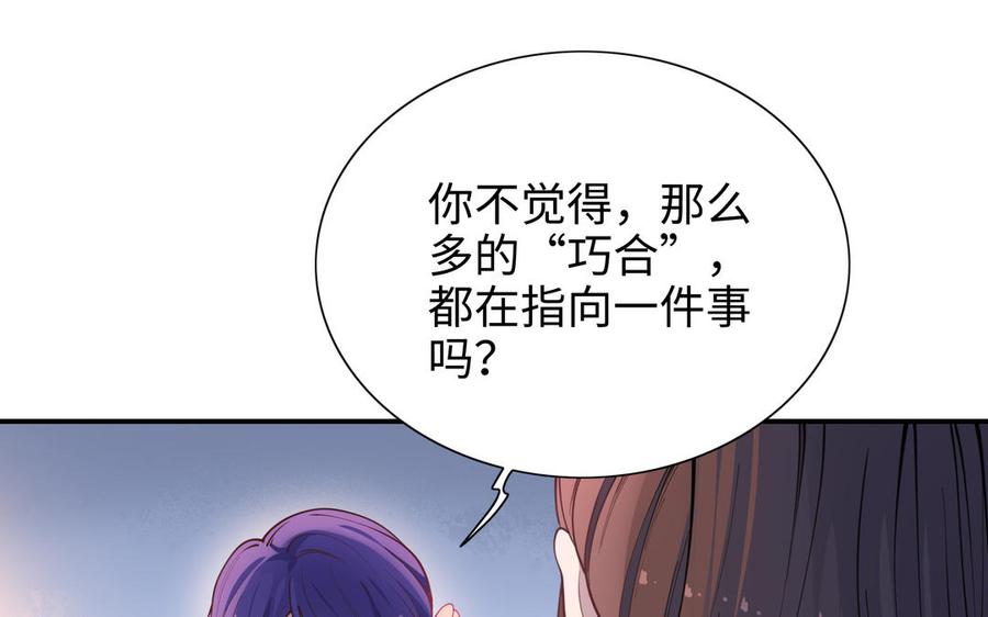 《朕的皇后有问题》第109话 明皇是女子_! 第104页