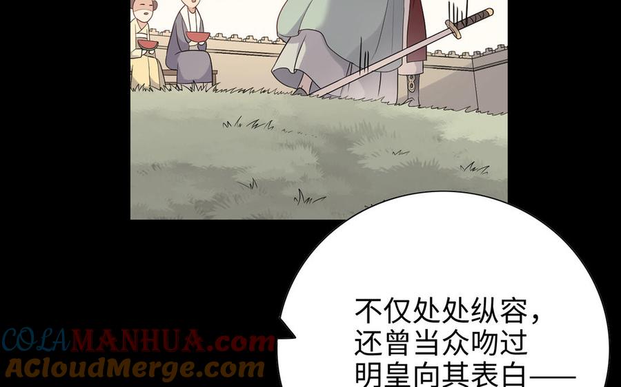 《朕的皇后有问题》第109话 明皇是女子_! 第93页