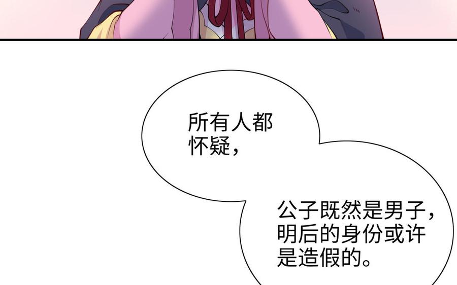 《朕的皇后有问题》第109话 明皇是女子_! 第82页