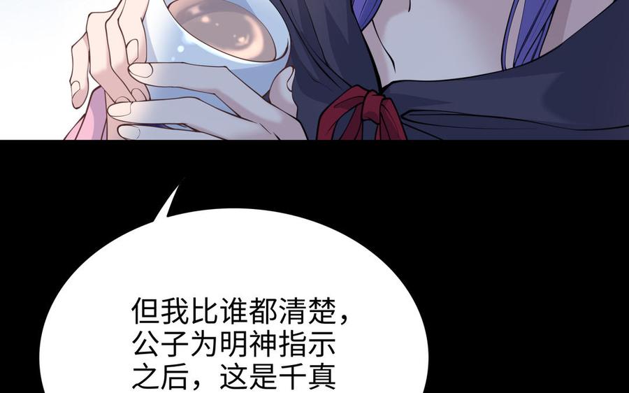 《朕的皇后有问题》第109话 明皇是女子_! 第84页