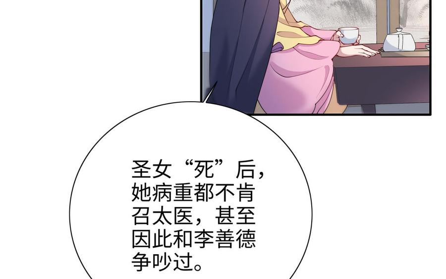 《朕的皇后有问题》第109话 明皇是女子_! 第102页