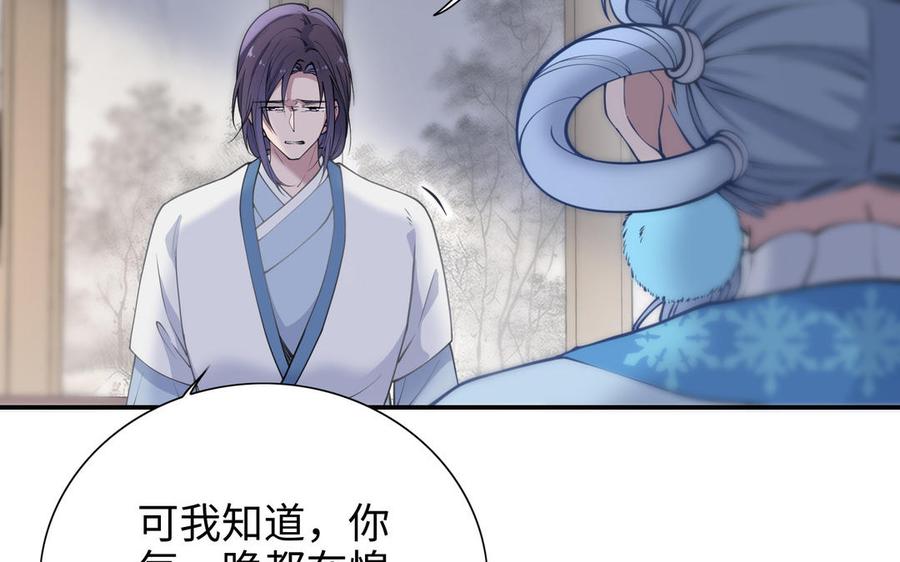 《朕的皇后有问题》第109话 明皇是女子_! 第18页
