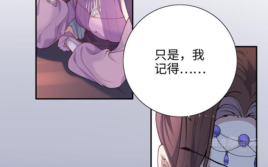《朕的皇后有问题》第109话 明皇是女子_! 第70页