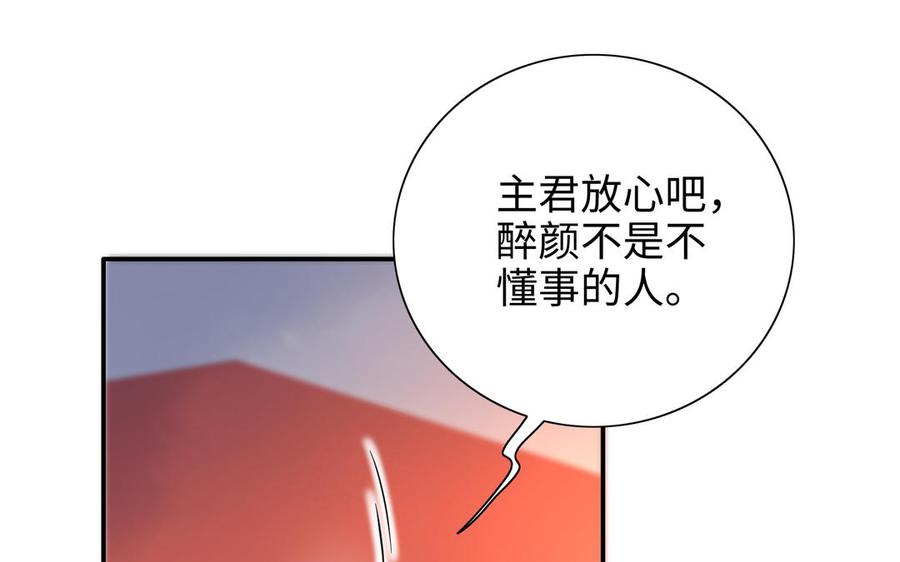 《朕的皇后有问题》第109话 明皇是女子_! 第75页
