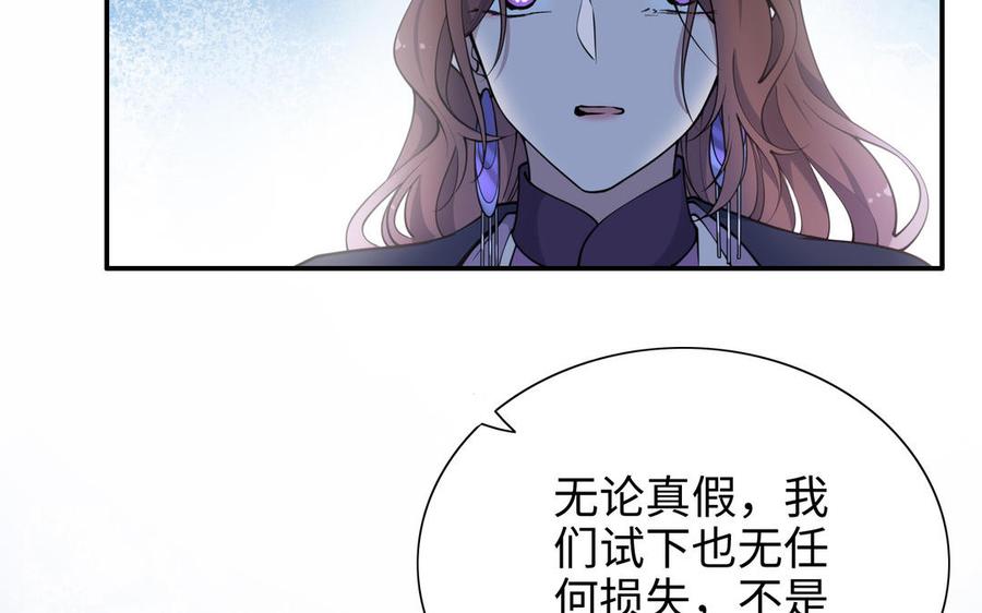《朕的皇后有问题》第109话 明皇是女子_! 第107页