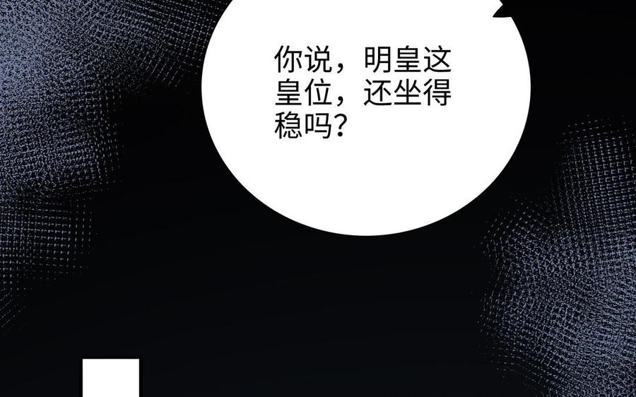 《朕的皇后有问题》第109话 明皇是女子_! 第111页