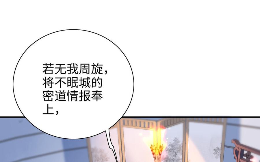 《朕的皇后有问题》第109话 明皇是女子_! 第66页