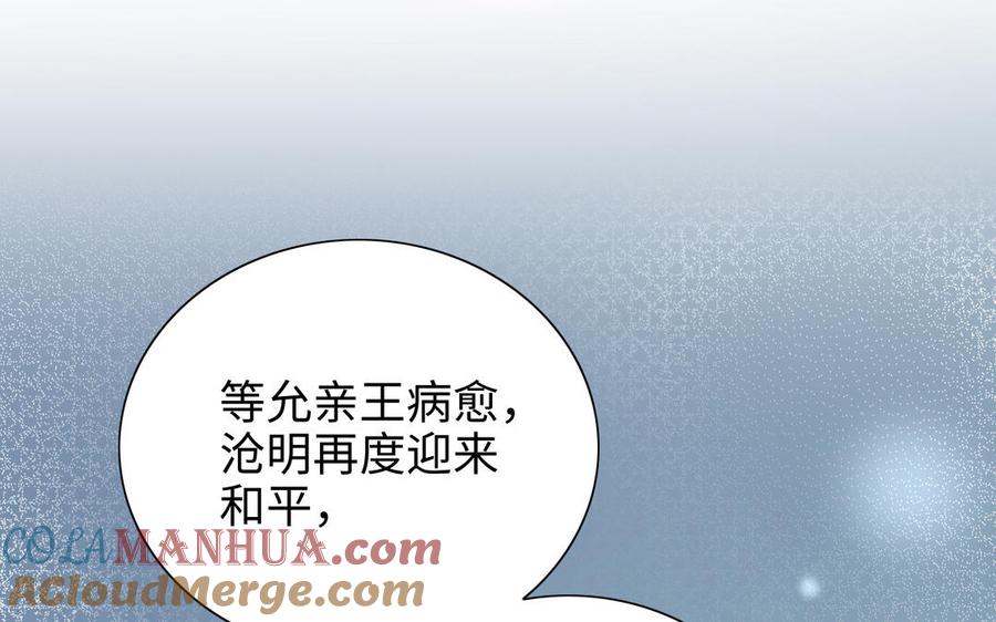 《朕的皇后有问题》第109话 明皇是女子_! 第45页