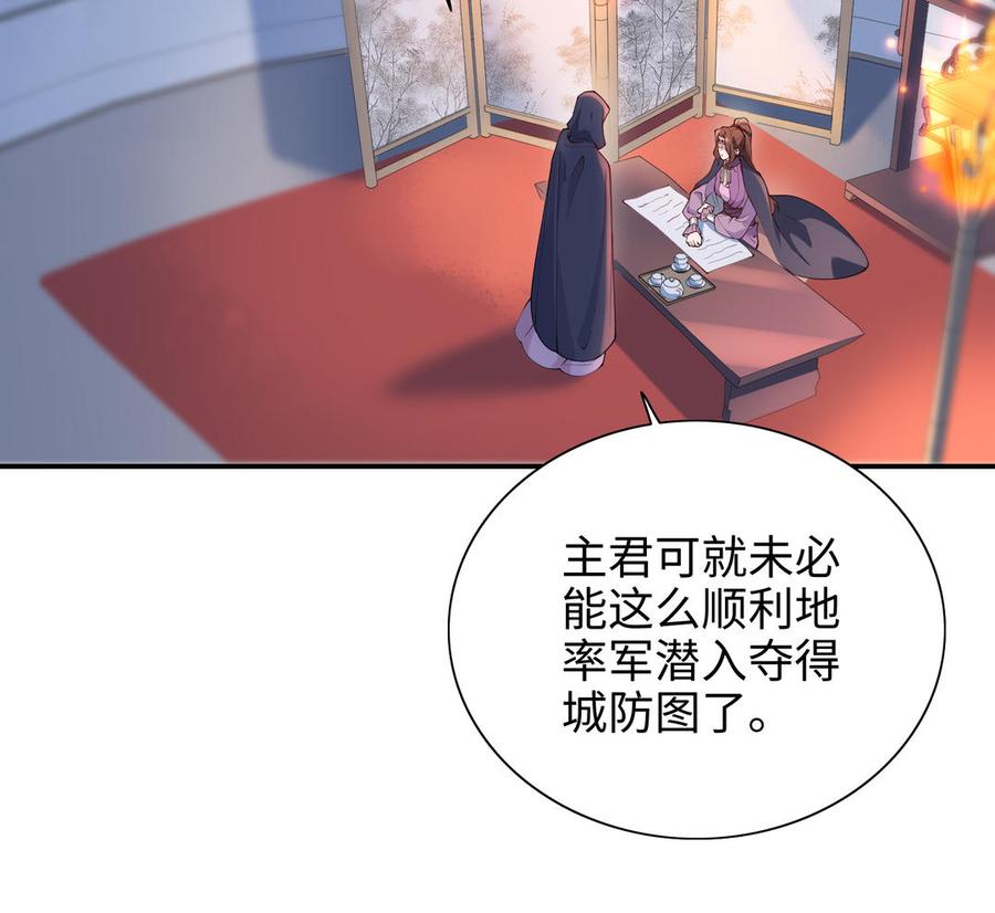 《朕的皇后有问题》第109话 明皇是女子_! 第67页