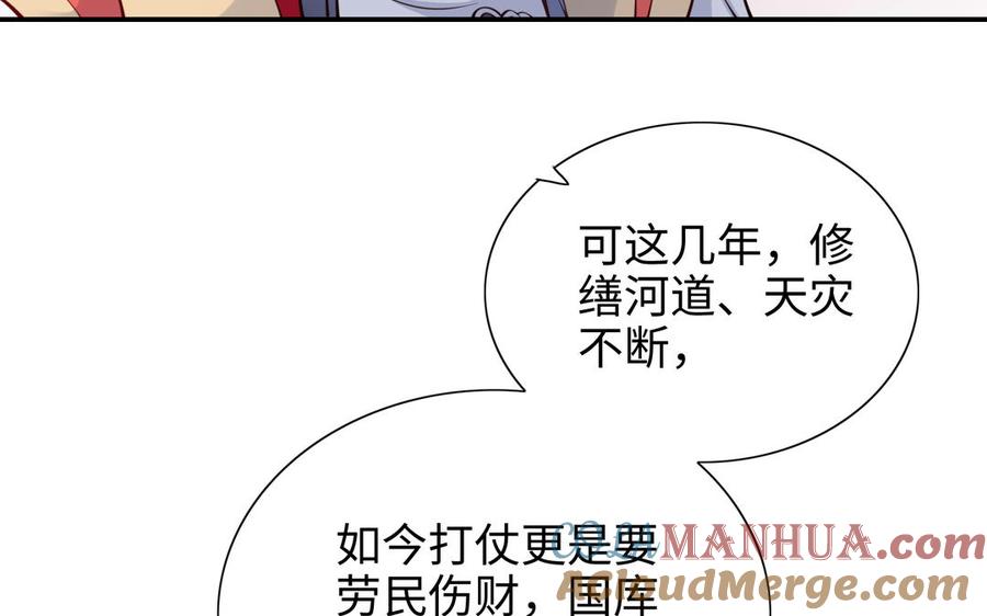 《朕的皇后有问题》第109话 明皇是女子_! 第125页
