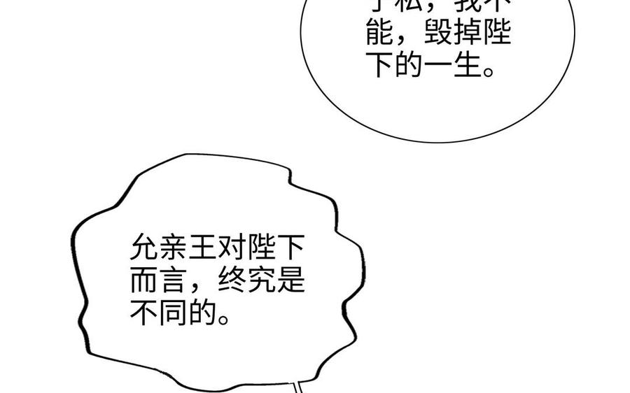 《朕的皇后有问题》第109话 明皇是女子_! 第31页