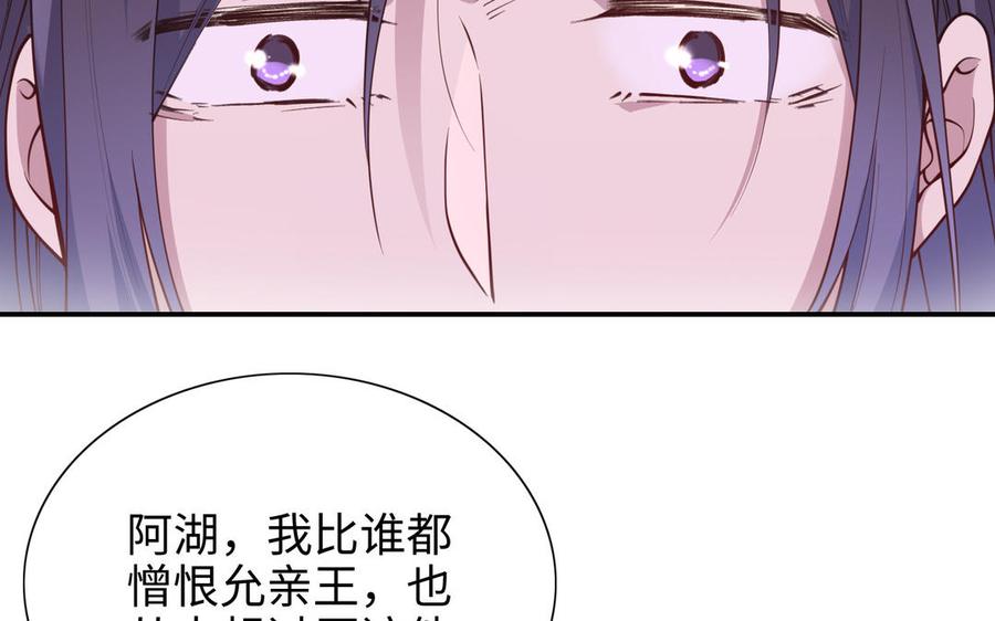 《朕的皇后有问题》第109话 明皇是女子_! 第26页