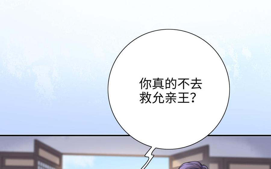 《朕的皇后有问题》第109话 明皇是女子_! 第4页