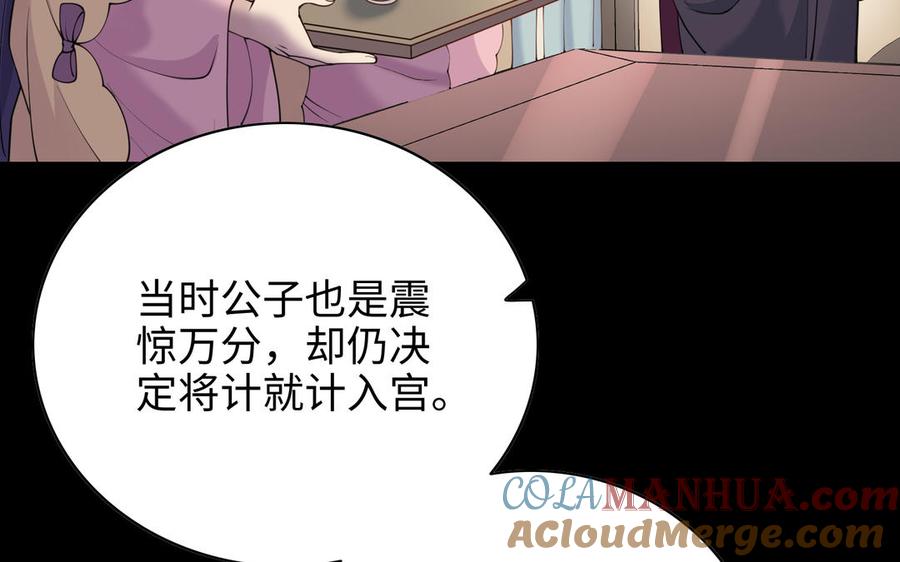 《朕的皇后有问题》第109话 明皇是女子_! 第89页
