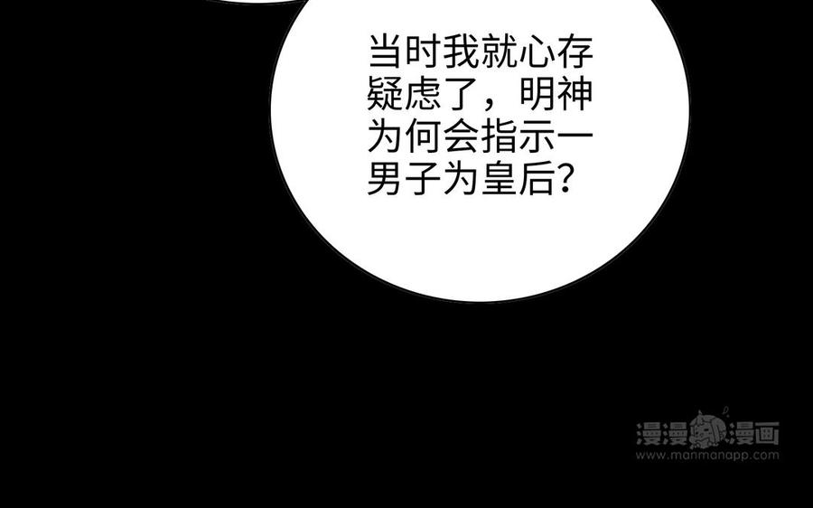 《朕的皇后有问题》第109话 明皇是女子_! 第90页