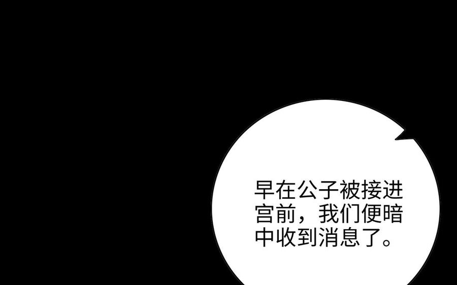 《朕的皇后有问题》第109话 明皇是女子_! 第86页