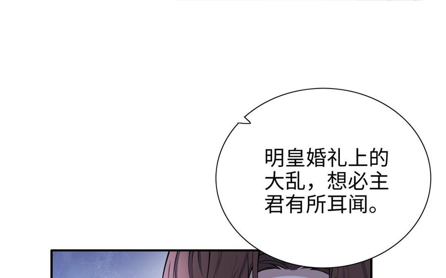 《朕的皇后有问题》第109话 明皇是女子_! 第79页