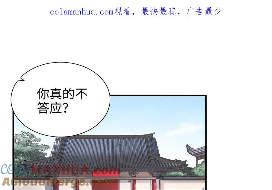 《朕的皇后有问题》第109话 明皇是女子_! 第1页