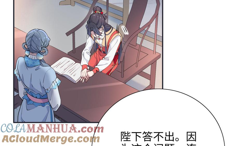 《朕的皇后有问题》第110话 为你征战天下 第29页