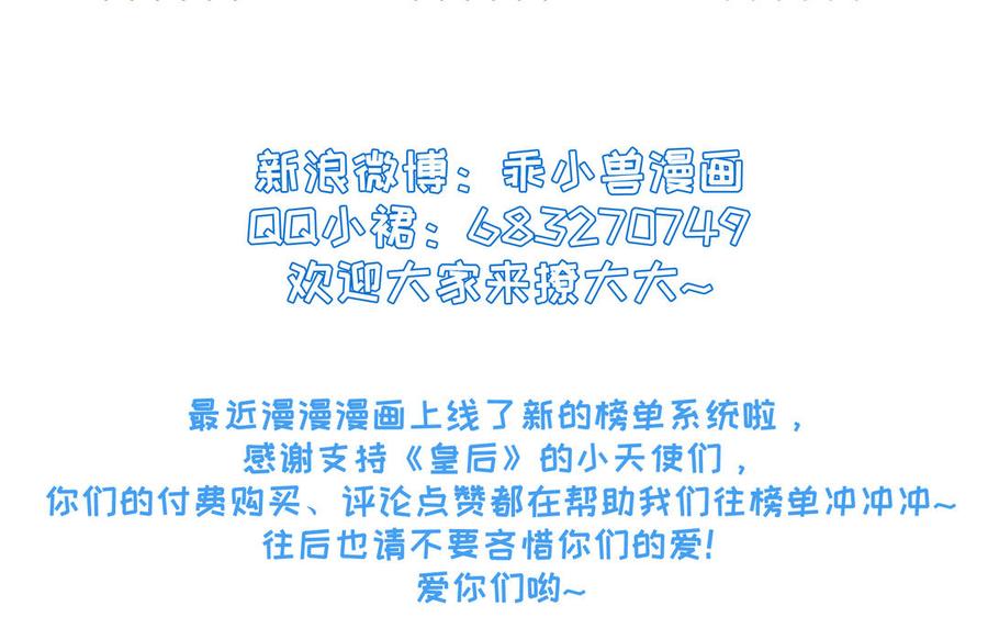 《朕的皇后有问题》第110话 为你征战天下 第139页