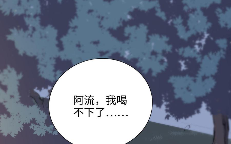 《朕的皇后有问题》第110话 为你征战天下 第78页