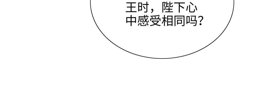 《朕的皇后有问题》第110话 为你征战天下 第35页