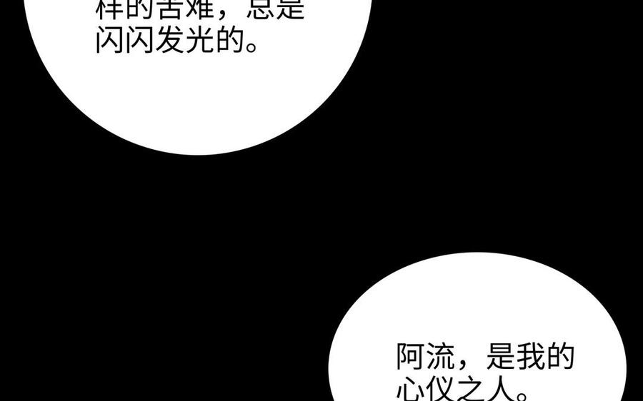 《朕的皇后有问题》第110话 为你征战天下 第47页