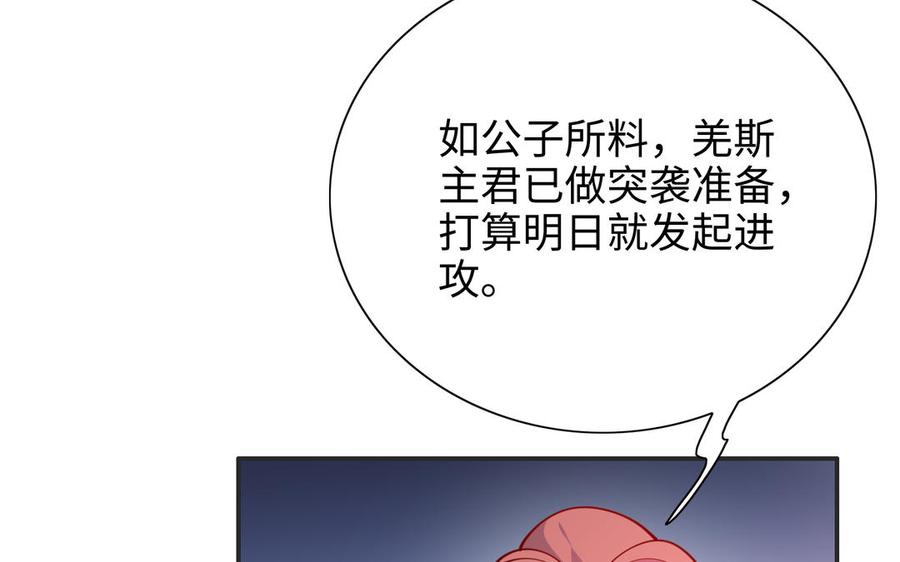 《朕的皇后有问题》第110话 为你征战天下 第106页
