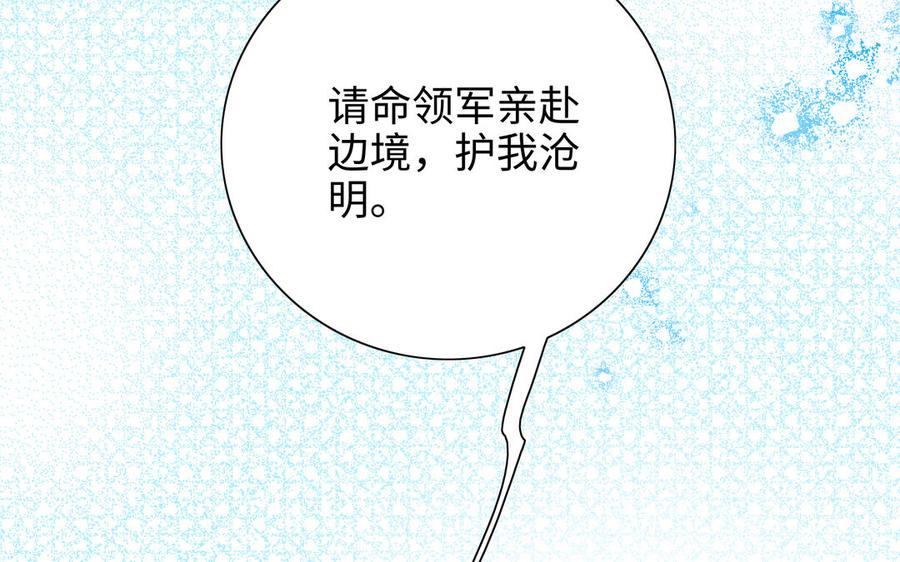 《朕的皇后有问题》第110话 为你征战天下 第131页