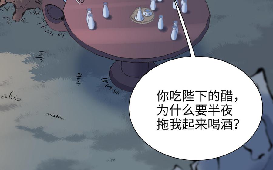 《朕的皇后有问题》第110话 为你征战天下 第80页