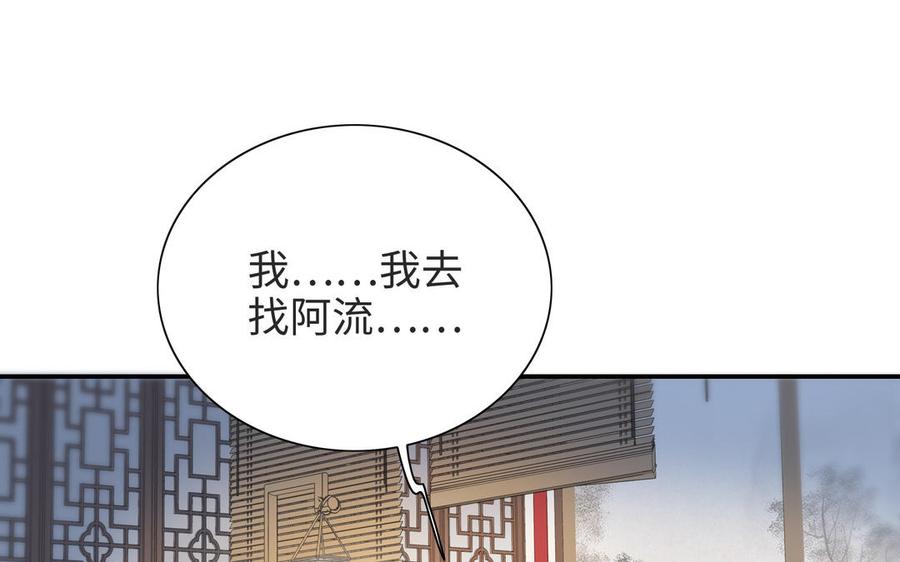 《朕的皇后有问题》第110话 为你征战天下 第58页