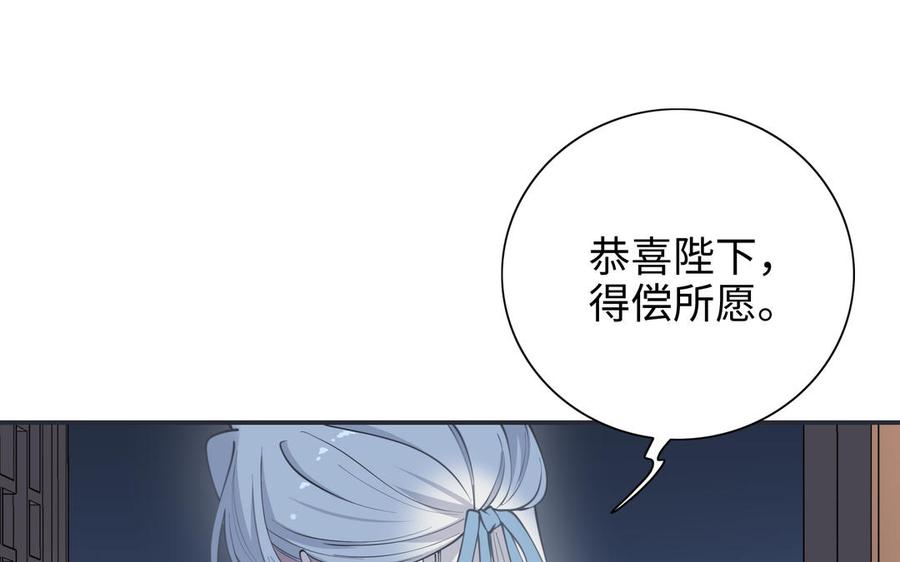 《朕的皇后有问题》第110话 为你征战天下 第20页