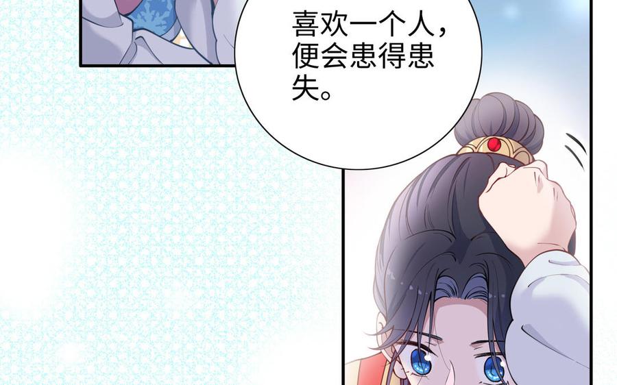 《朕的皇后有问题》第110话 为你征战天下 第54页