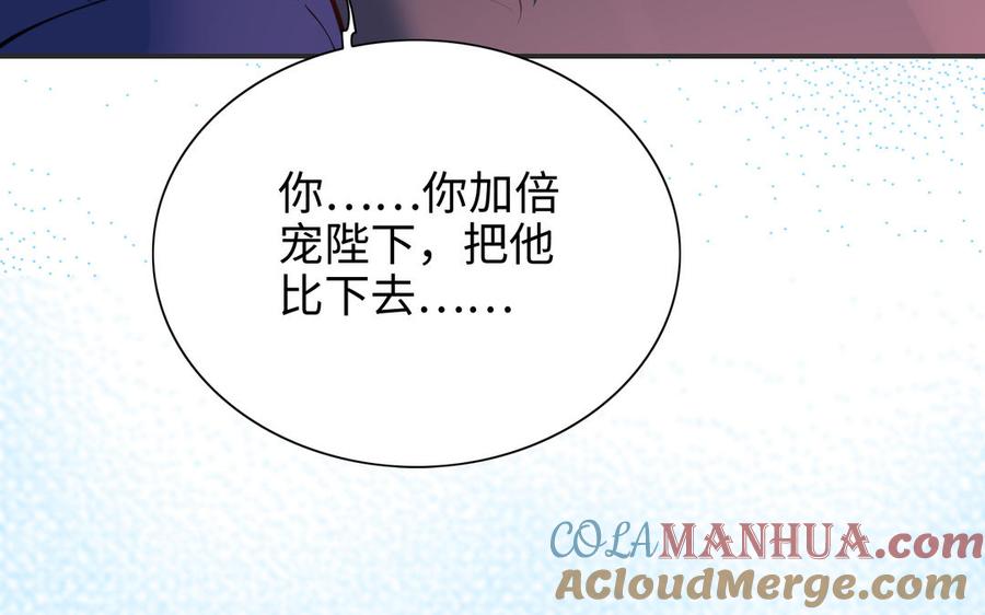 《朕的皇后有问题》第110话 为你征战天下 第89页