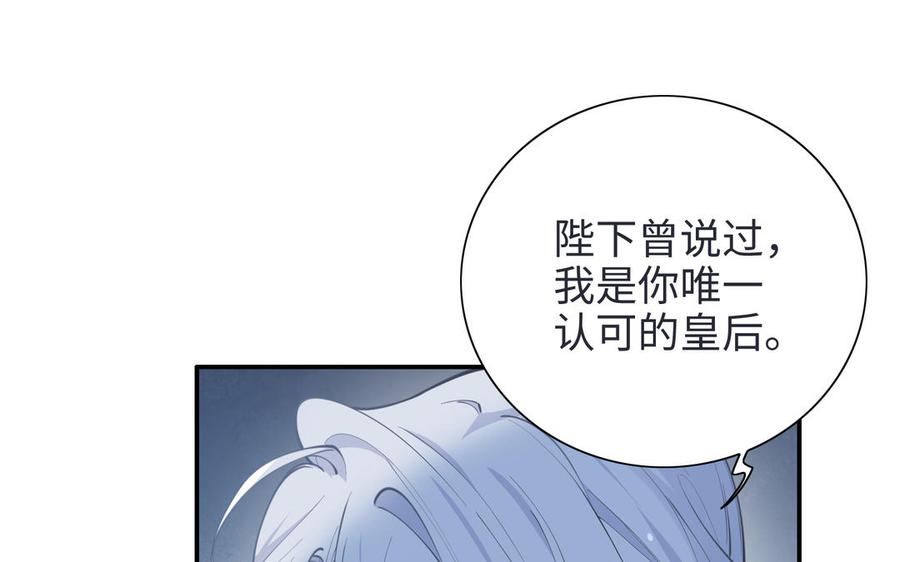 《朕的皇后有问题》第110话 为你征战天下 第4页