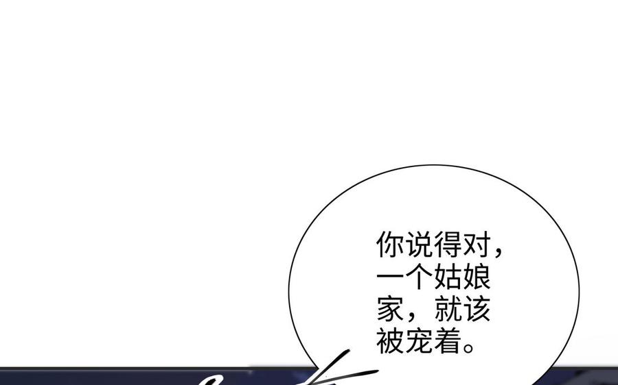 《朕的皇后有问题》第110话 为你征战天下 第98页