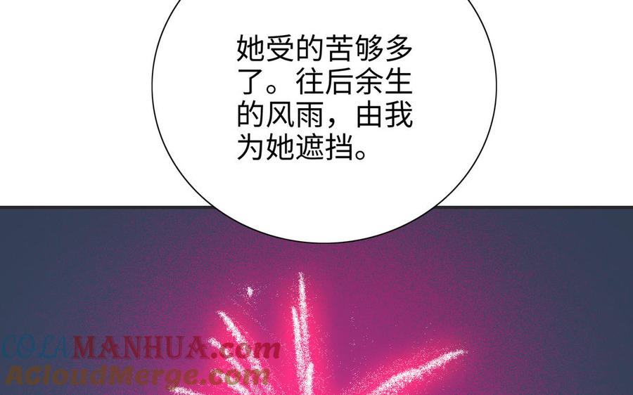 《朕的皇后有问题》第110话 为你征战天下 第101页