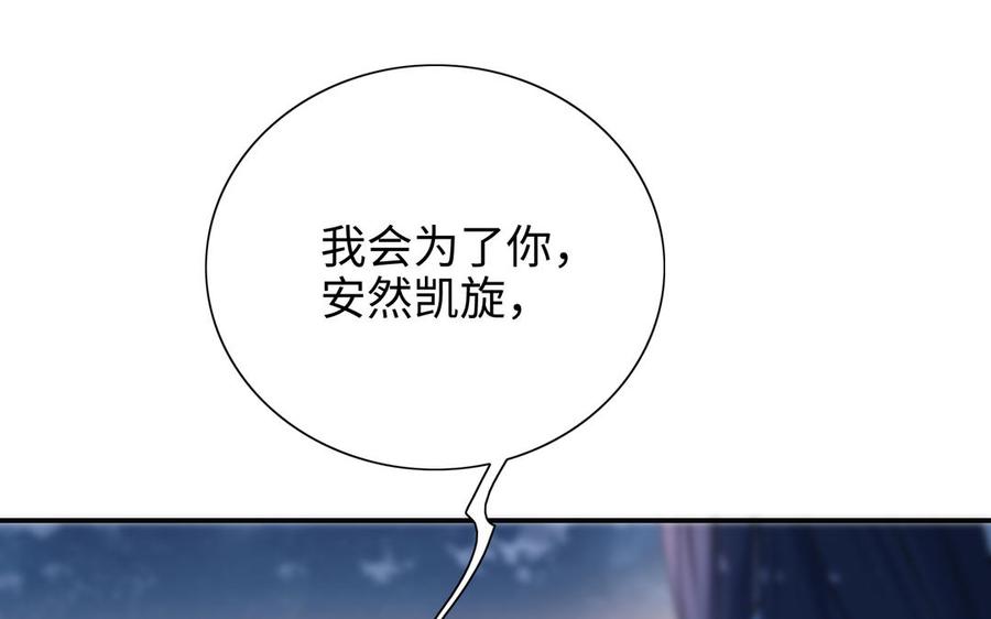 《朕的皇后有问题》第110话 为你征战天下 第127页