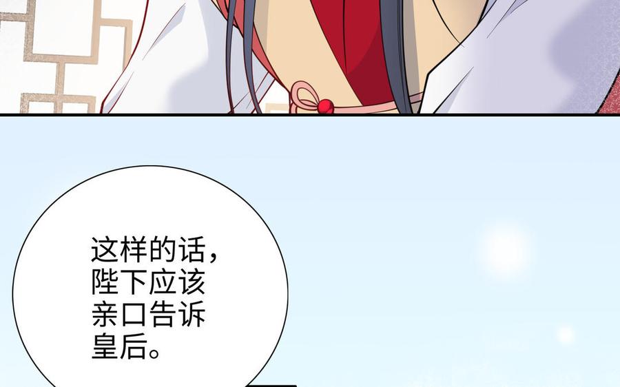 《朕的皇后有问题》第110话 为你征战天下 第52页