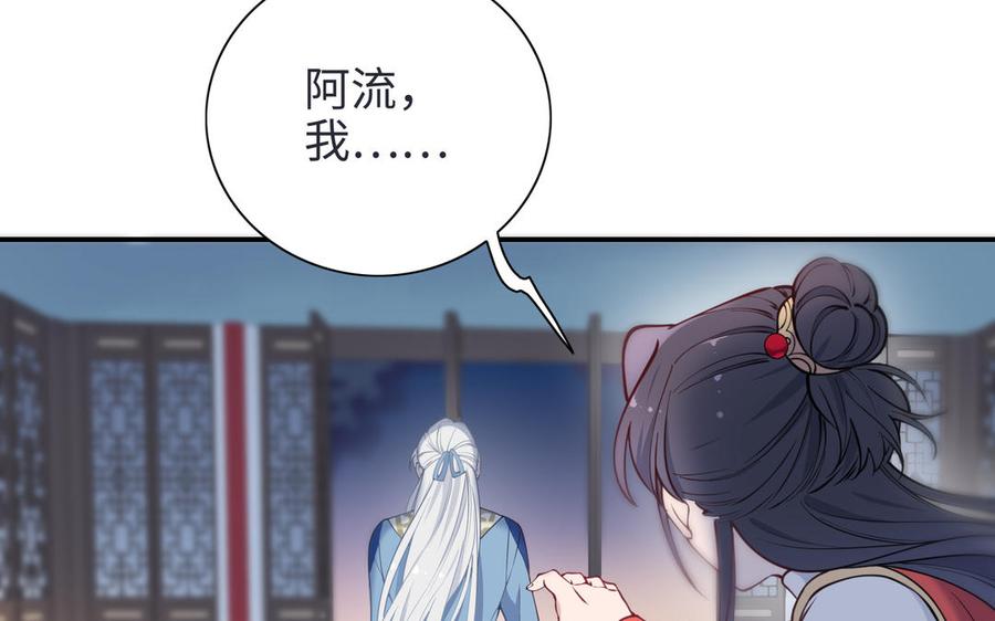 《朕的皇后有问题》第110话 为你征战天下 第14页