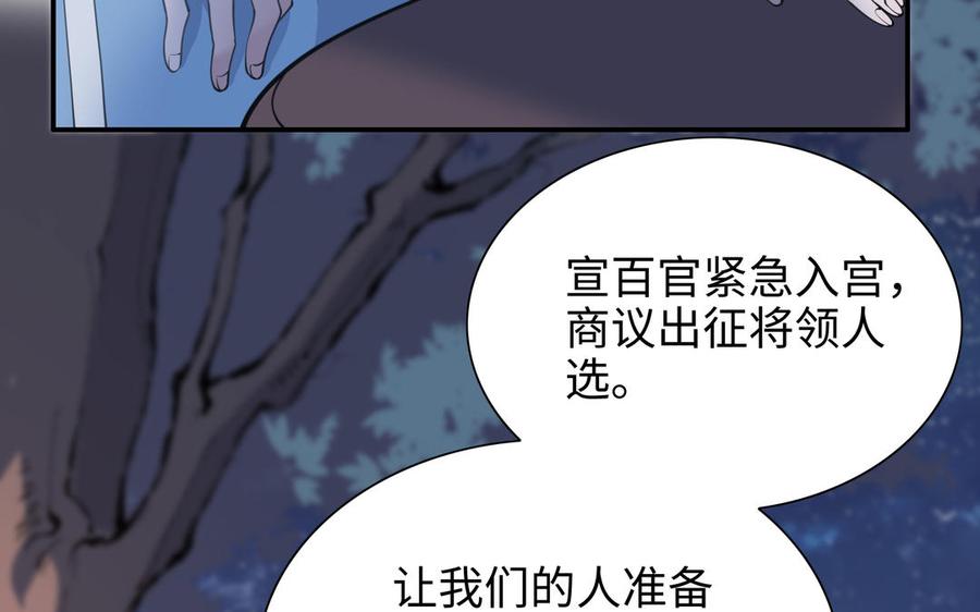 《朕的皇后有问题》第110话 为你征战天下 第110页