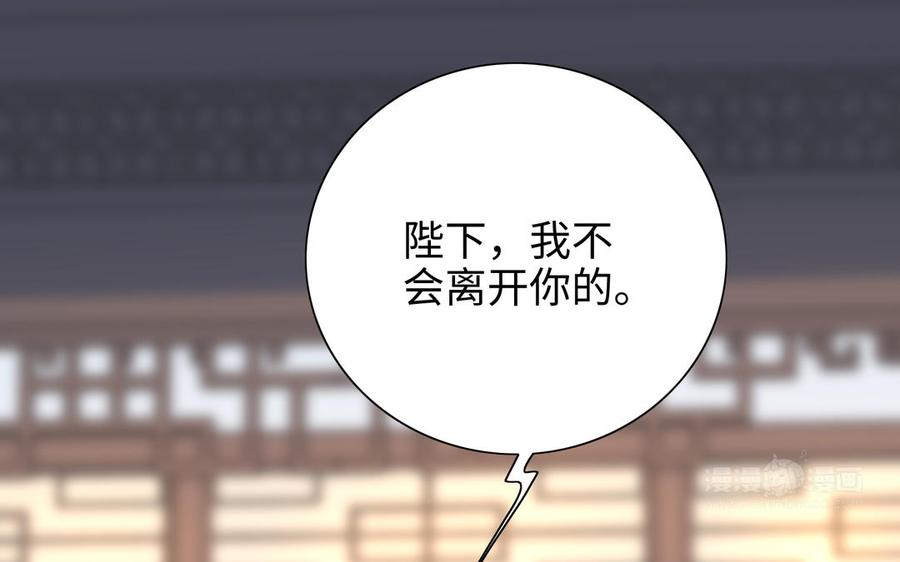 《朕的皇后有问题》第110话 为你征战天下 第123页