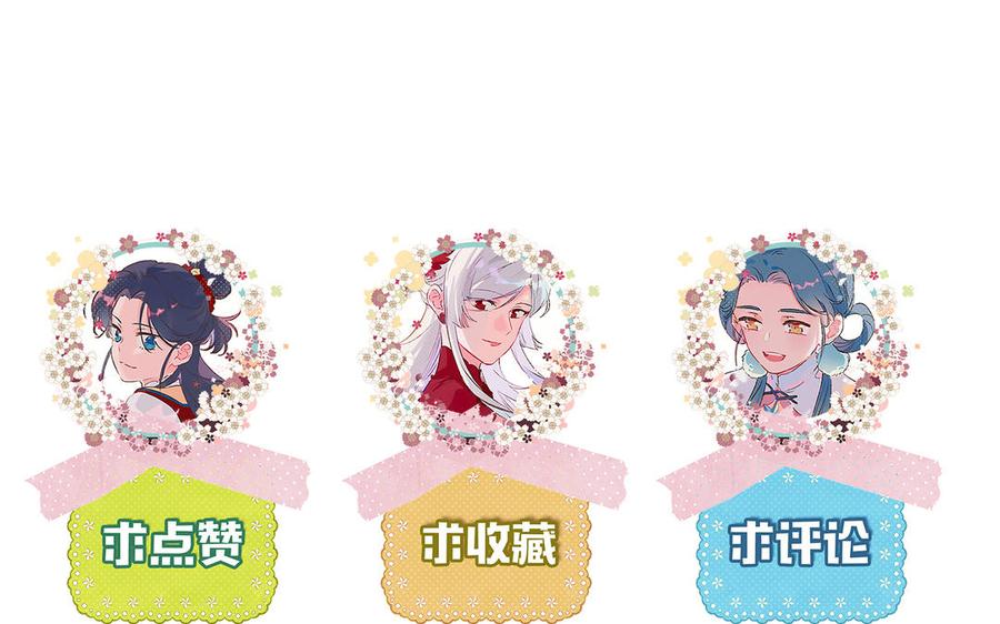 《朕的皇后有问题》第110话 为你征战天下 第138页