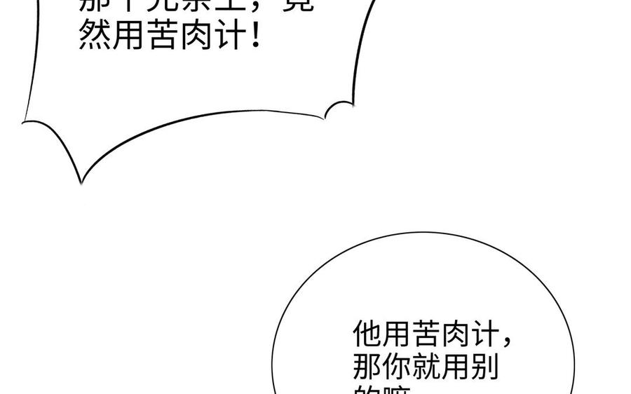 《朕的皇后有问题》第110话 为你征战天下 第84页