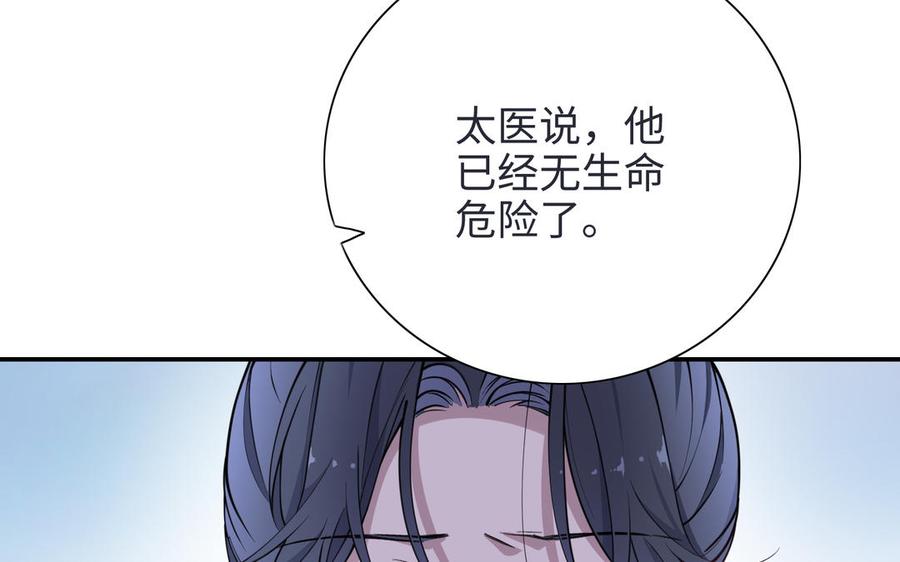《朕的皇后有问题》第110话 为你征战天下 第18页