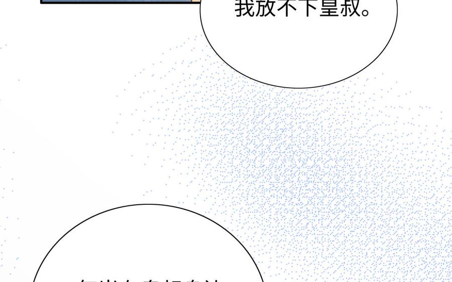 《朕的皇后有问题》第110话 为你征战天下 第38页