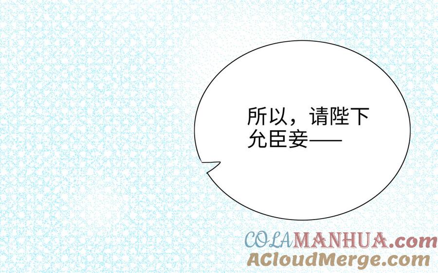 《朕的皇后有问题》第110话 为你征战天下 第129页