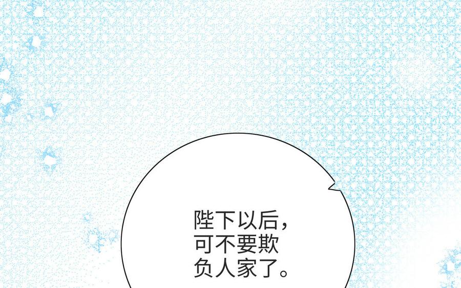《朕的皇后有问题》第110话 为你征战天下 第67页